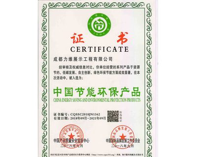 中国节能环保产品证书与节能及环保产品全景解读 制度、价值与选用指南
